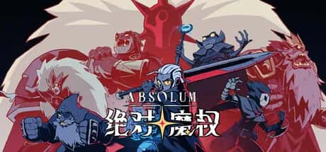绝对魔权 Absolum 中文版